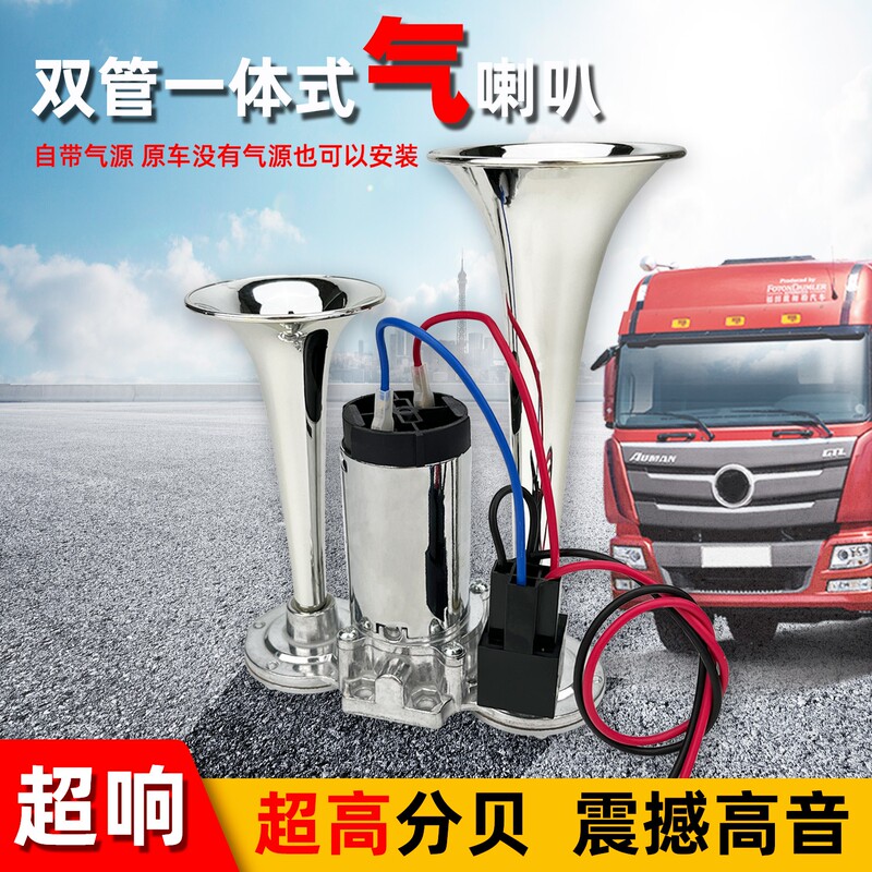Air Horn 12V 24V Super Loud Integrated Dual-Tube Electric Pump Air Horn Modified for Motorcycles, Trucks, and Electric Vehicles