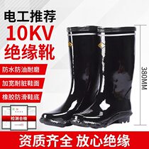 Electrician insulated boots 10 20 25 35kv medium and high tube rubber anti-electricity and waterproof power high voltage rain boots 10kv