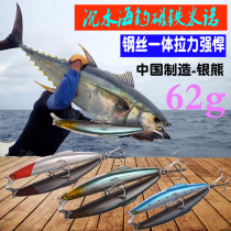 Luya bait slow submerged sea fishing Mino fake bait far into 62 grams of sea bass bait deep water stone bait bonito mackerel bait