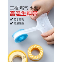 Water pipe tape water-proof waterproof and leak-proof tape faucet wrapping tape sealing and leak-proof water tape