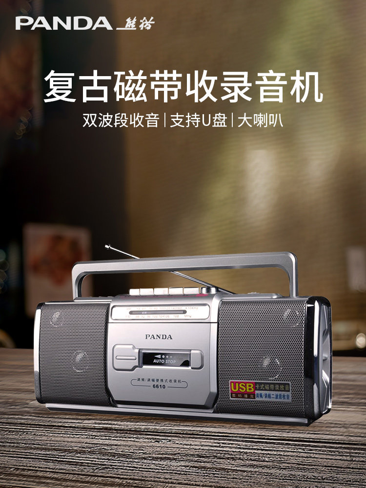 Official flagship store Panda 6610 tape player recording old-style nostalgic inclusion of the sound of the sound of the sound-Taobao