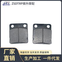 Off-road motorcycle ATV four-wheel beach kart accessories XR CRF KLX BBR TTR brake pad friction skin