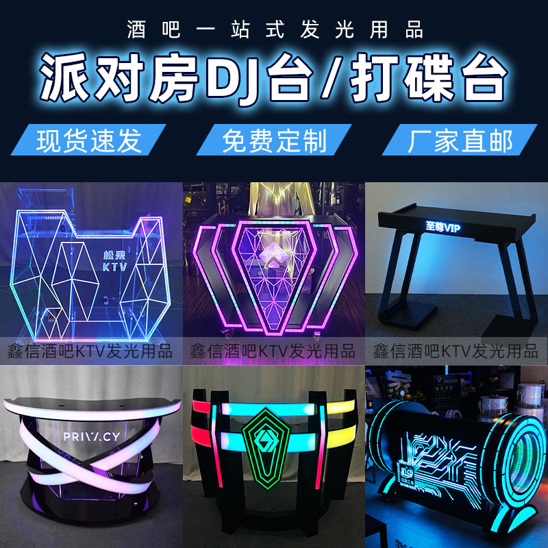 Bar KTV Custom DJ Desk Parties Room Iron Art Acrylic Shining on Disc Table Nightclub LED Removable Disc Table-Taobao