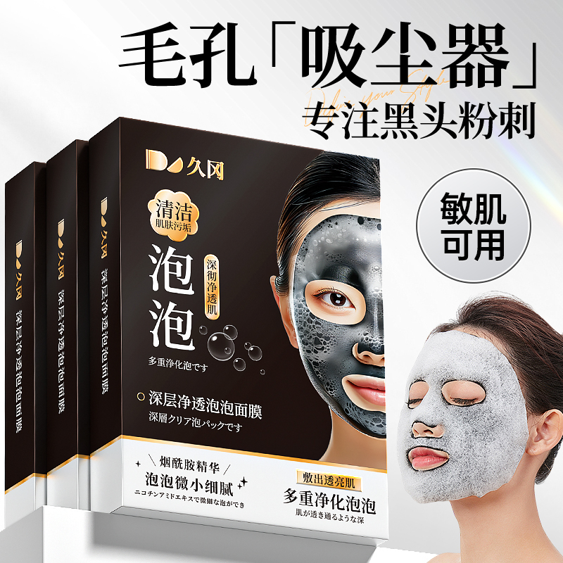 Bubble Mask Deep Cleanses, Shrinks Pores, Removes Blackheads and Acne, Closes Pores, Specially Designed for Women and Men, Hydrates and Moisturizes, Removes Acne Bubble Mask Deep Cleanses, Shrinks Pores, Removes Blackheads and Acne, Closes Pores, Specially Designed for Women and Men, Hydrates and Moisturizes, Removes Acne