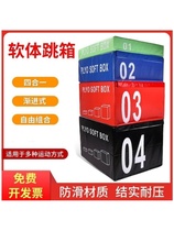 Physical fitness soft box jump fitness equipment soft box jump four-in-one jumping power explosive training box