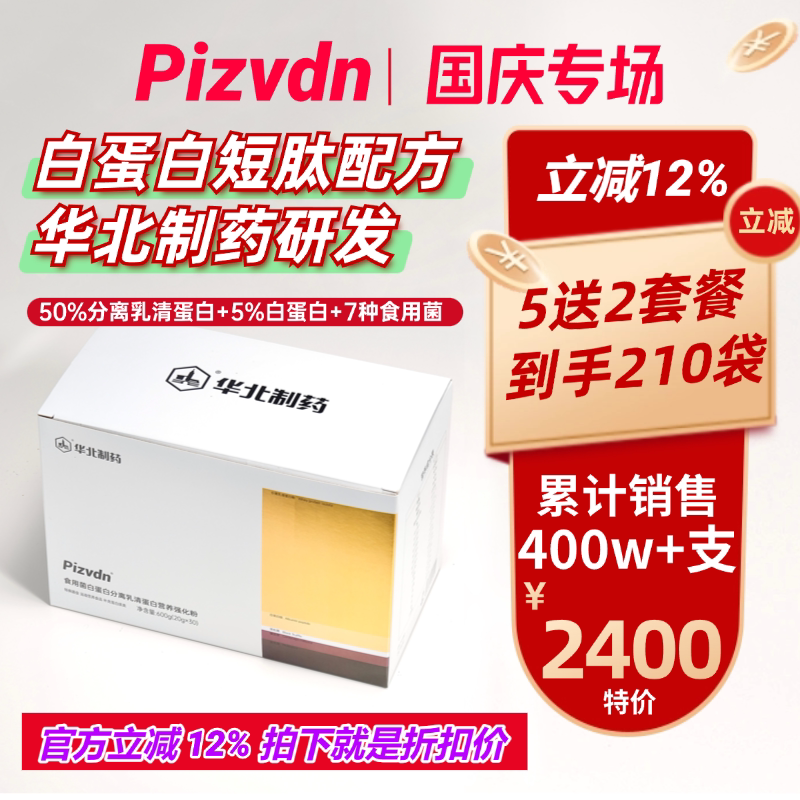 Pizvdn Binodin Albumin Peptide Liquid Nutritional Supplement North China Pharmaceutical Isolated Whey Protein Powder 210 Bags a