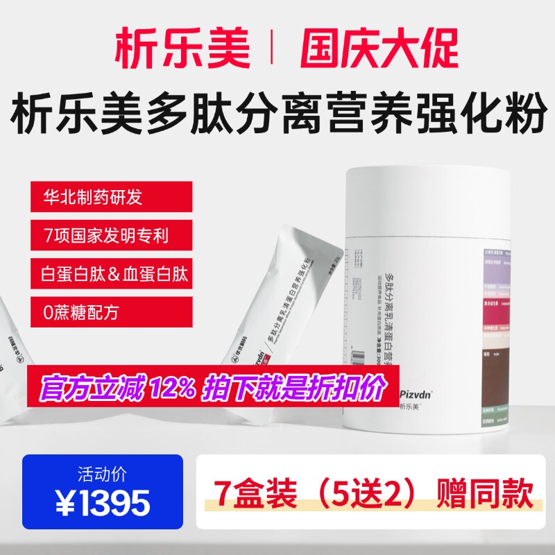 Pizvdn Analyzed Protein Powder Nutritional Supplement Peptide Isolated Whey Protein Nutritional Enhancement Powder 7 Boxes Pizvdn Analyzed Protein Powder Nutritional Supplement Peptide Isolated Whey Protein Nutritional Enhancement Powder 7 Boxes