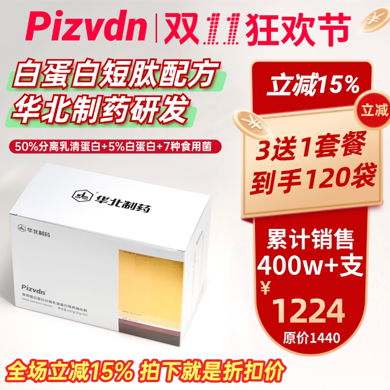 Pizvdn Binodin Albumin Peptide Liquid Nutritional Supplement North China Pharmaceutical Isolated Whey Protein Powder 120 Bags a
