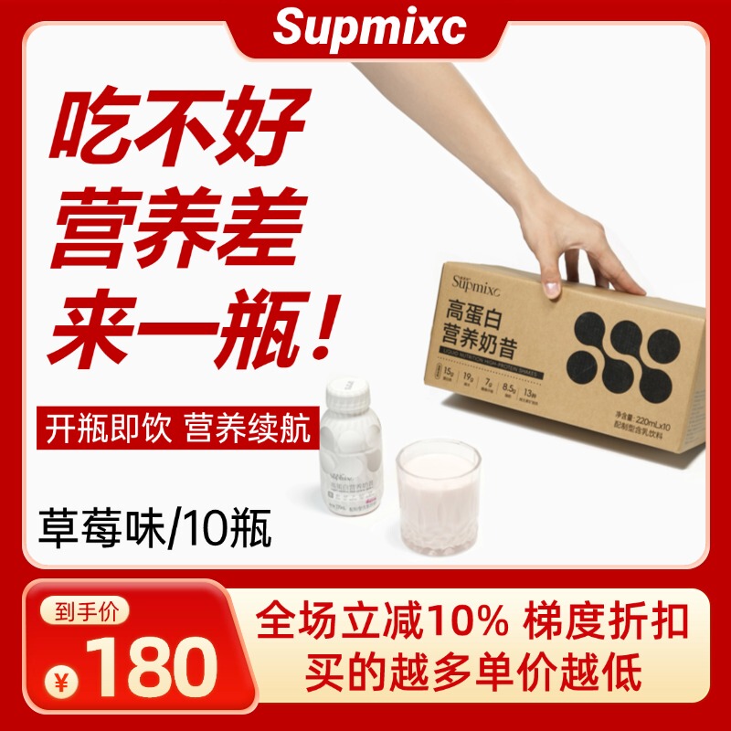 Supmixc Super Nutrition Liquid Milkshake Nutritional Whey Protein Powder Nutritional Supplement 10 Bottles/Box D Supmixc Super Nutrition Liquid Milkshake Nutritional Whey Protein Powder Nutritional Supplement 10 Bottles/Box D