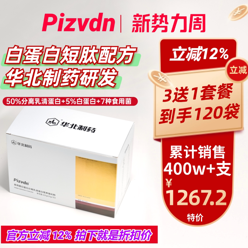 Pizvdn Binodin Albumin Peptide Liquid Nutritional Supplement North China Pharmaceutical Isolated Whey Protein Powder 120 Bags a Pizvdn Binodin Albumin Peptide Liquid Nutritional Supplement North China Pharmaceutical Isolated Whey Protein Powder 120 Bags a