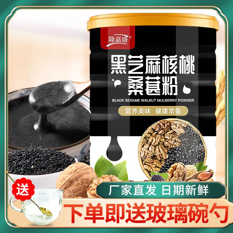 Longjia Sheng Black Sesame Walnut Mulberry Powder Edible Sesame Burnt Sloth Person Breakfast 500 gr jar with glass cup spoon-Taobao