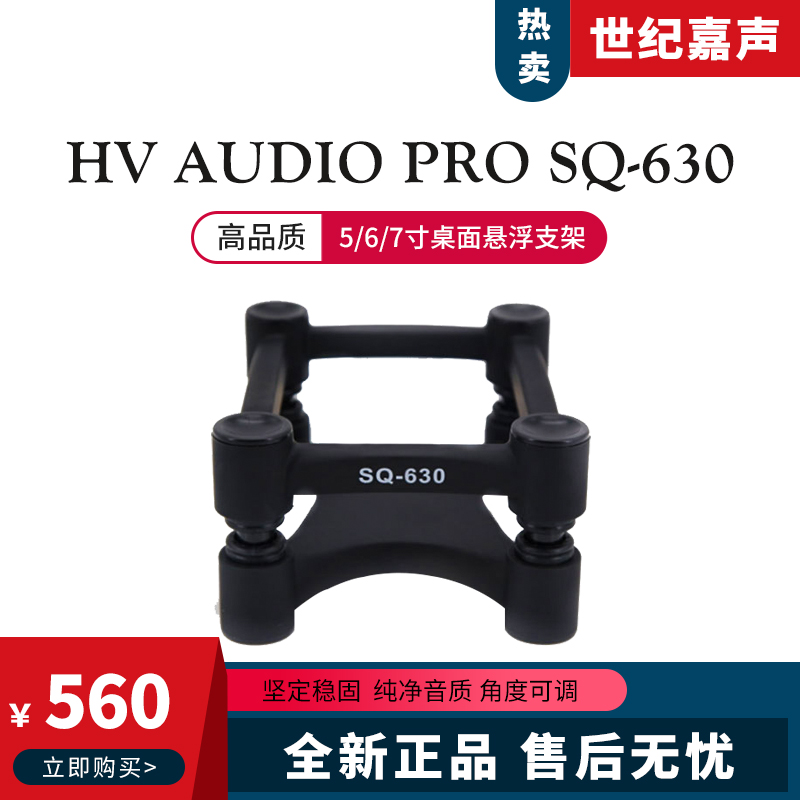 HV AUDIO PRO SQ-630 speaker desktop suspension bracket listening to speaker desktop shelf speaker footbed
