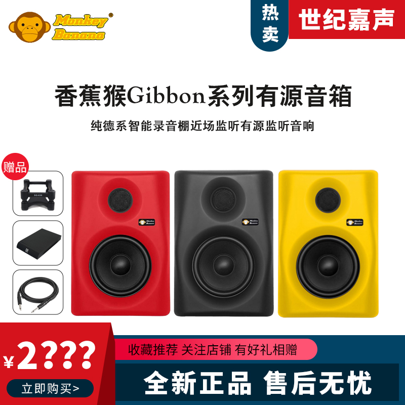 Banana monkey MonkeyBanana Gibbon5 8 10 Studio active speaker arrangement Monitor speaker sound
