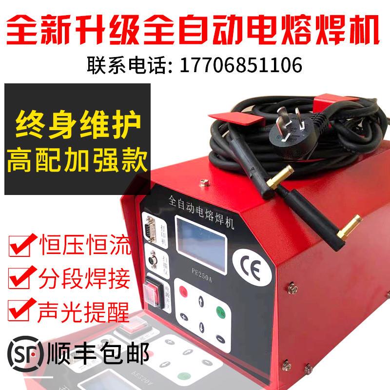 German Imported Electrofusion Welding Machine Pe Pipe Welding Machine Fully Automatic Butt Fusion Machine Gas Pipeline Welding Pipe Hot Melt Machine 200