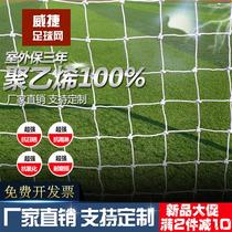 Bold football net standard 11-a-side 7-a-side 5-a-side childrens polyethylene ball net hexagonal goal net