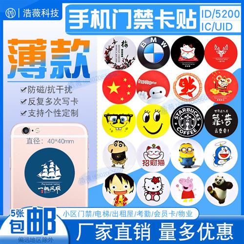 IC rewritable UID ultra-thin mobile phone anti-magnetic sticker cloning card ID property access control elevator card attendance card cloning