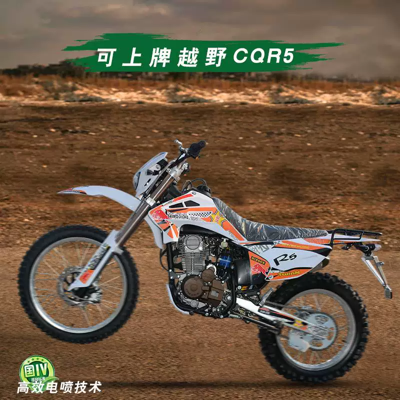 Новый внедорожный мотоцикл CQR250CC водяное охлаждение Leng Zongshen двигатель ADV национальная четырехэлектрическая аэрозольной канистры на карте