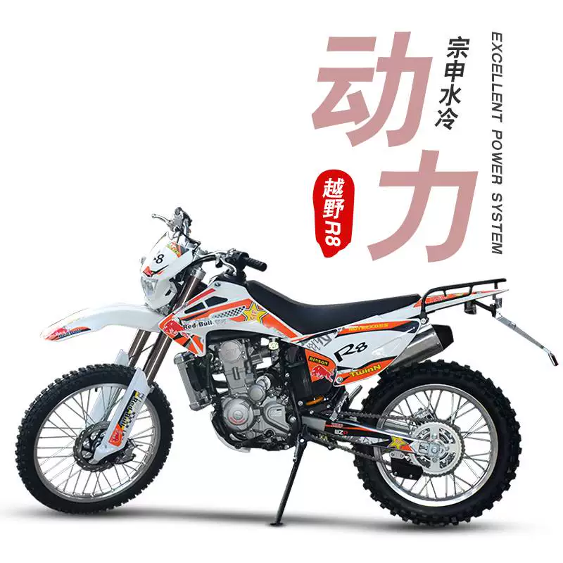Новый внедорожный мотоцикл CQR250CC водяное охлаждение Leng Zongshen двигатель ADV национальная четырехэлектрическая аэрозольной канистры на карте