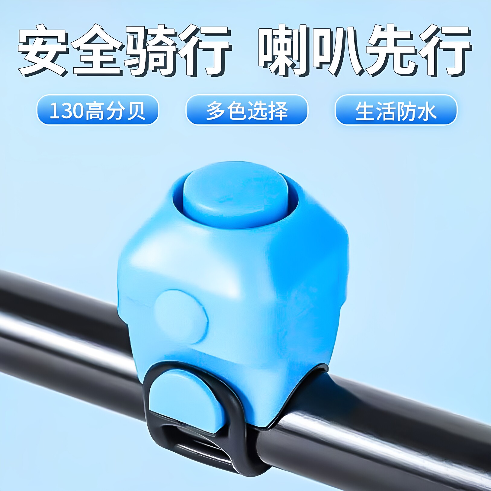 自行车电喇叭超大声喇叭电动车摩托车隐藏式电铃铛骑行配件装饰品