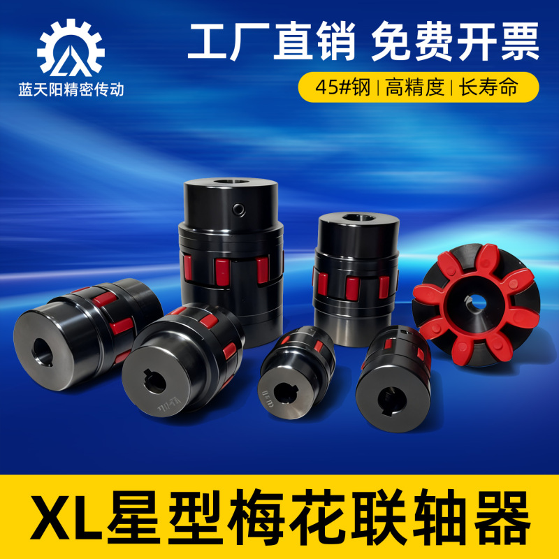 Coupling Plum Blossom Type 45 Steel Xl2 Motor Xl3 Claw Type ml Star Type Flexible Coupling Sleeve Air Compressor High Torque