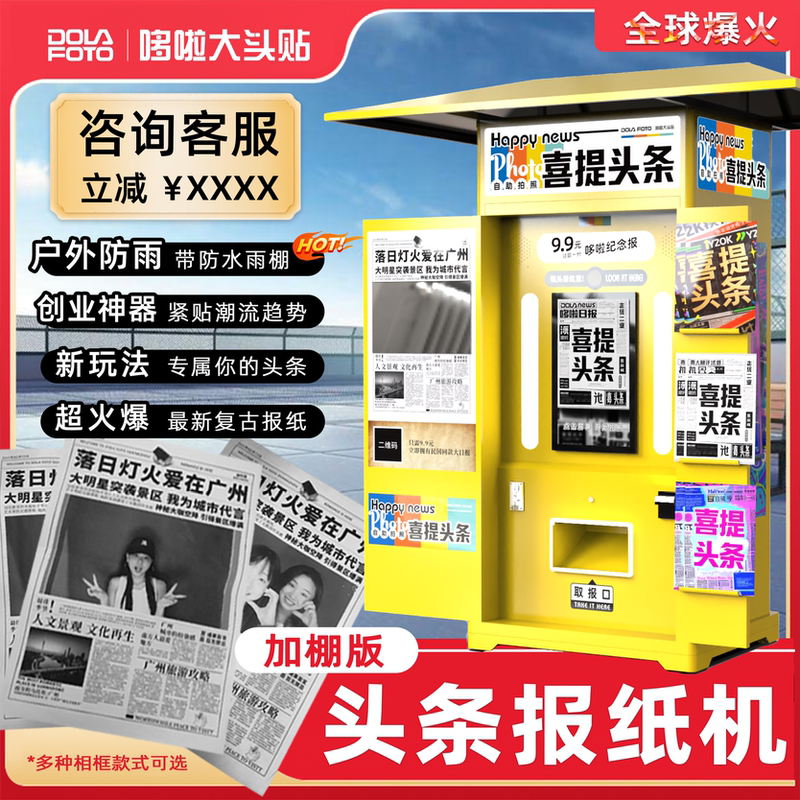 Photobooth Machine for Taking Newspaper-Style Photo Stickers, All-In-One Self-Service Photo Sticker Machine, Dual-Camera Machine, Korean-Style Retro Art Photos, Id Photos, Wedding Photos, Photo Booth