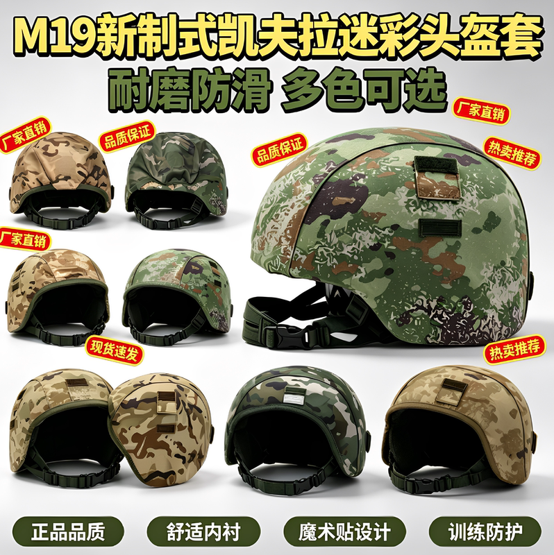 M19 New Style Kevlar Camouflage Helmet Cover Desert Lining Tactical P21S Lightweight Suspension Steel Helmet