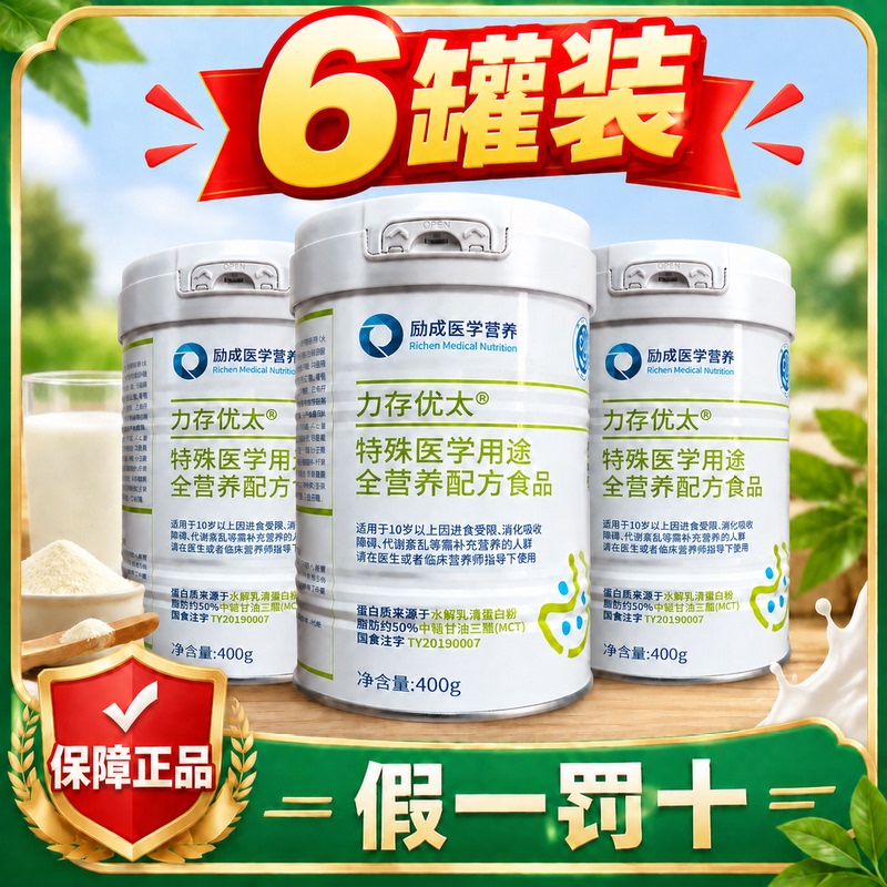 [Full Box] 400g Lixin You Tai Special Medical Purpose Complete Nutritional Formula Food Adult Protein Powder