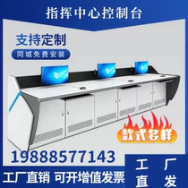 High-end command center console central control room monitoring console custom-made thickened double triple operating console machine room dispatching console