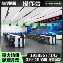 Monitoring console emergency command console centralized control security workbench command center console dispatch console central control room