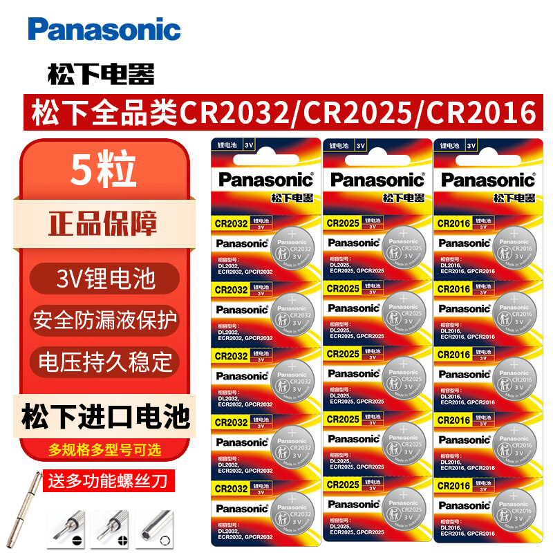 Panasonic Cr2032 Button Battery 3V Car Key Remote Control Cr2025Cr2016 Audi Mingtu Volkswagen