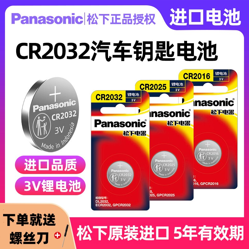 Panasonic Original Imported Cr2032/Cr2025/Cr2450Cr2016Cr1632 Suitable for Volkswagen, Toyota, and Mercedes-Benz