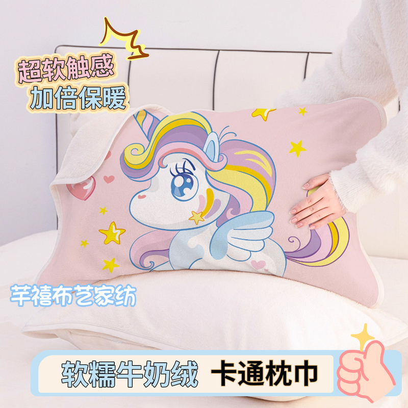 Cartoon Unicorn Milk Velvet Pillow Cover for Kidsren and Students Dormitory, Skin-Friendly, Anti-Static Pillow Cover, Machine Washable