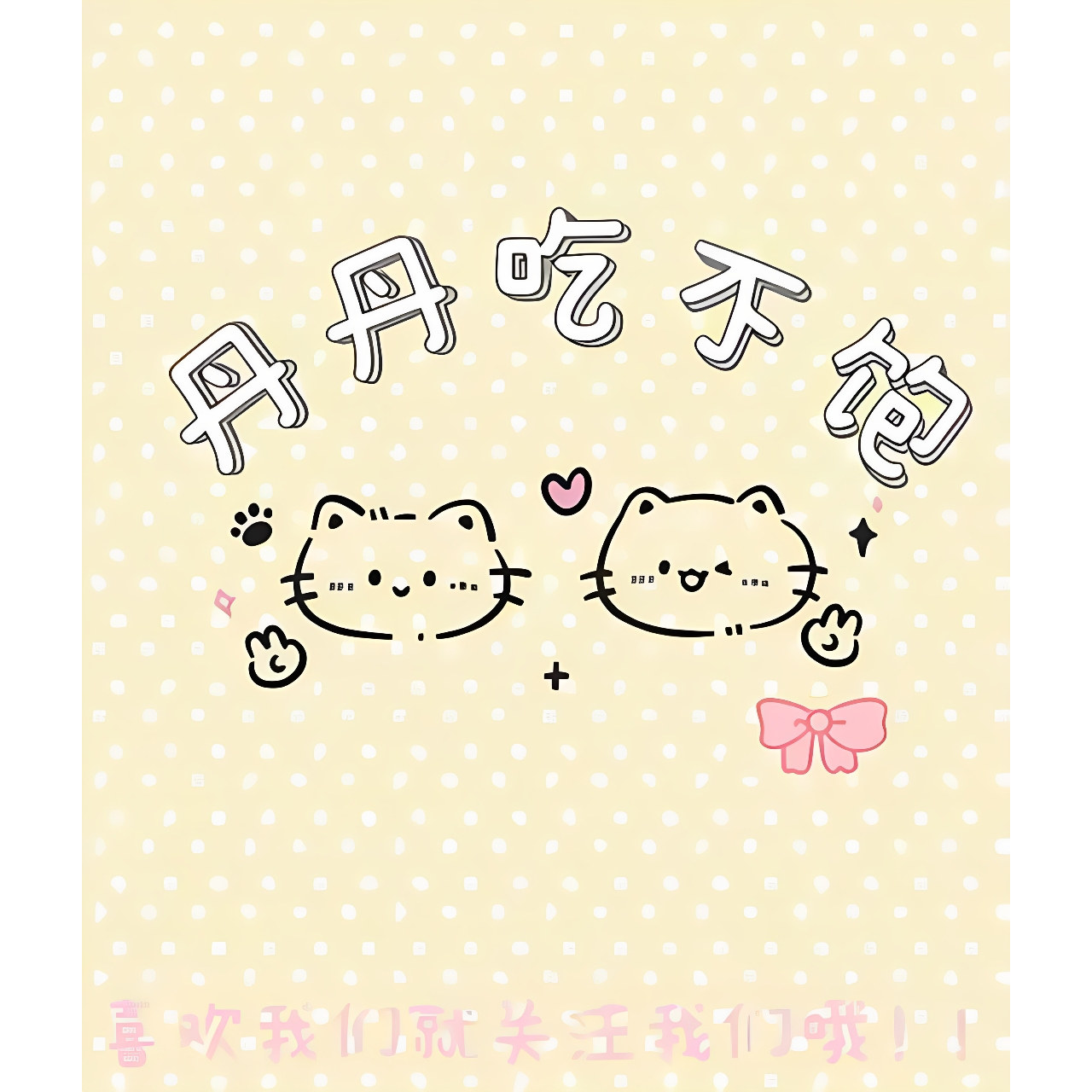 丹丹吃不饱官方店的LOGO