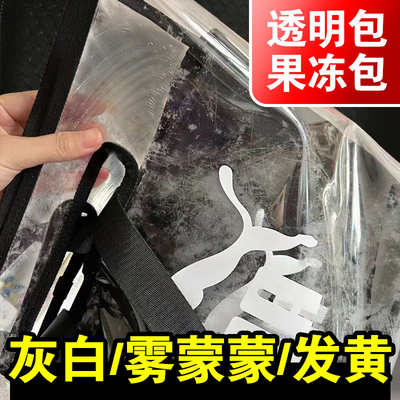 Jelly Bag Transparent Pvc Bag Door Curtain Yellowing Cleaning Agent Dye Removal Bag Cleaner Stain Removal Maintenance Xd