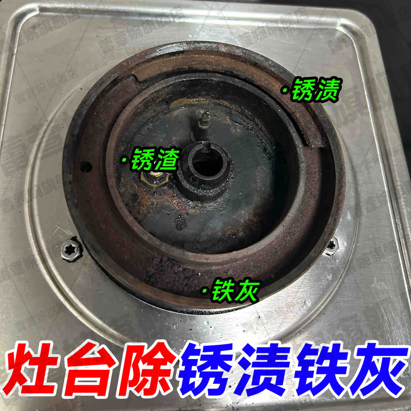 Kitchen Stove Rust Remover Metal Quick Cleaning Spray for Gas Stove Rust Stains Iron Gray Stainless Steel Rust Spot Remover Spray Jq