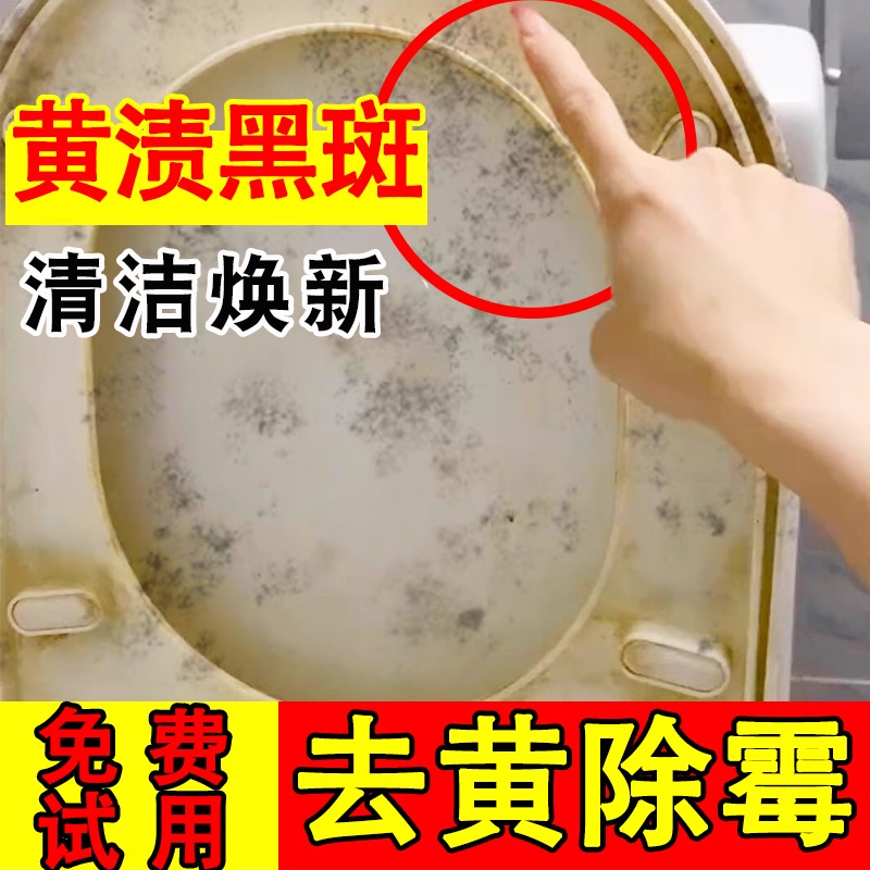 Toilet Seat Yellowing Cleaner, Removes Yellow Stains, Refurbishes Toilet Rings, Removes Mold, Black Spots, Urine Scale, Yellow Stains, Powerful Descaling Cleaner Xj Toilet Seat Yellowing Cleaner, Removes Yellow Stains, Refurbishes Toilet Rings, Removes Mold, Black Spots, Urine Scale, Yellow Stains, Powerful Descaling Cleaner Xj