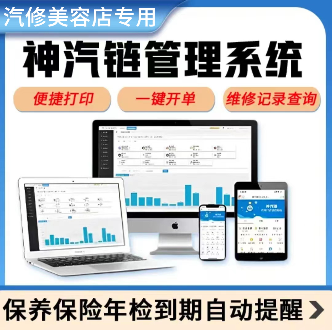 Shenqi Chain 自動車修理管理システム 洗車請求ソフトウェア 修理工場のメンテナンス在庫 美容ショップの会員カード システム