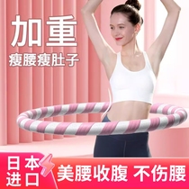 Japanese Hula Hoop abdominal tightening to increase weight loss without hurting the waist womens thin belly artifact professional adult hard sponge Hula Hoop