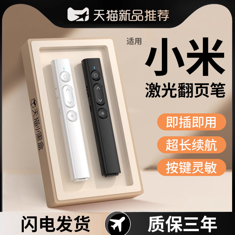 Applicable Xiaomi PPT Page turning pen teacher with multifunction wireless Bluetooth usb charging projector class piece lecture teaching infrared laser remote control multimedia computer conference talk hivo-Taobao