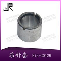 Beiren 08 05 offset printing machine accessories needle roller cover N73-20129 set printing accessories printing consumables