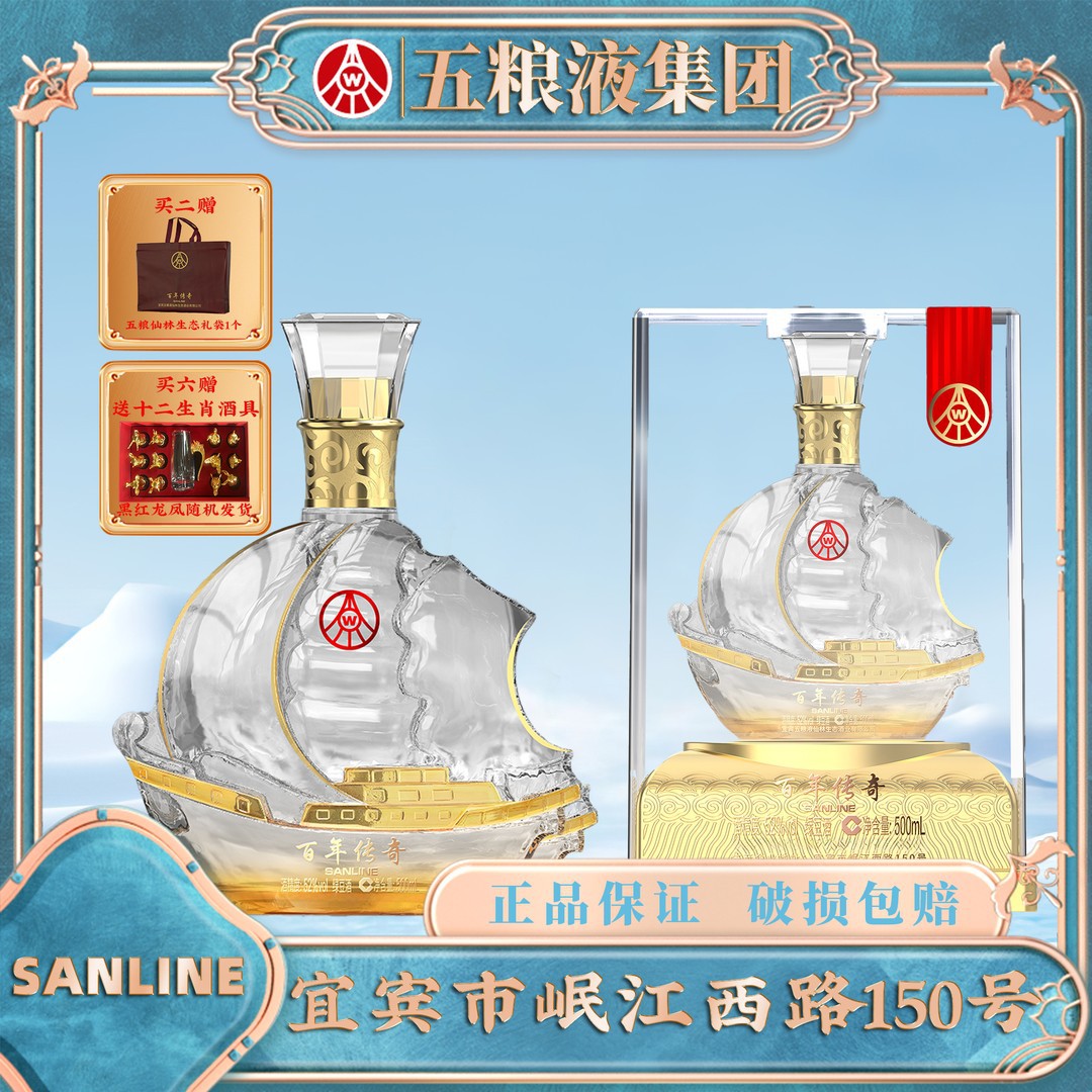 SANLINE五粮液仙林生态出品一帆风顺酒52度500ml｜国潮白酒天花板