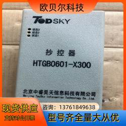 복사 컨트롤러 HTGB0601-X300
