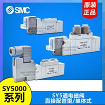 SMC solenoid valve SY5120 SY5220 5320 5420-5LZD 5MZD 5GZ 5DZ-C4-C6-C8