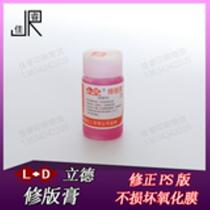 Lide LD Renji plate repair paste stain remover offset printing machine equipment consumables 100g