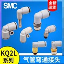 SMC pneumatic elbow connector KQ2L06-M5A KQ2L04 08 10 12-M5N 01 02 03AS 00A