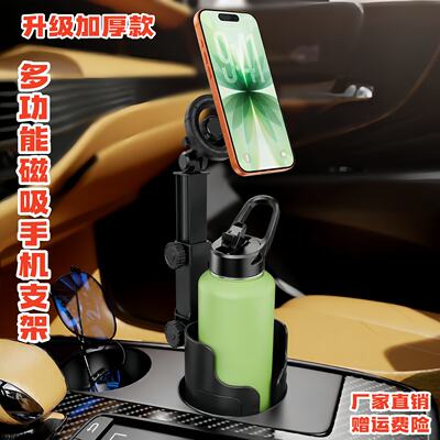 Car tablet stand, cup holder, car water cup holder, mobile phone stand, navigation and fixation, front passenger seat two-in-one magnetic suction