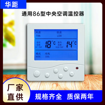 Central air conditioning LCD thermostat water machine universal switch panel 86 type fan coil three-speed intelligent controller