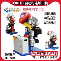 Sharp-resistant NRD-Z Automatic walking steel plate slotting machine stainless steel plate edge milling machine flat metal chamfering machine