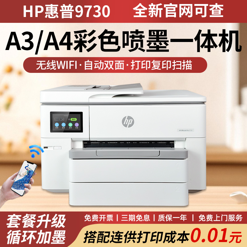Hp 9730 Colorful A3 Printer Copy-Scan All-In-One Machine A4 Commercial Office Wireless Automatic Double-Sided 9720