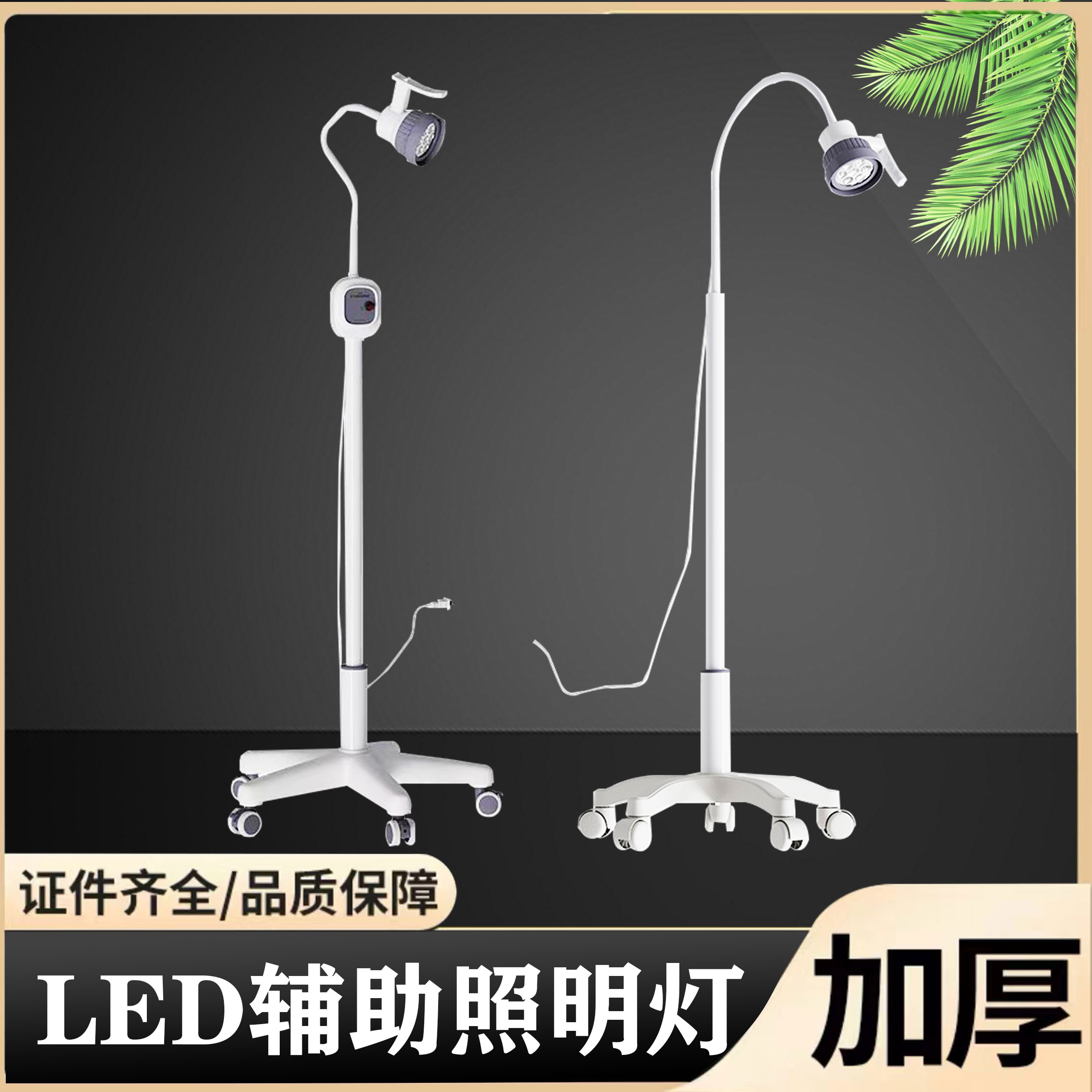 医用立式冷光手术灯LED口腔妇科辅助照明反光灯调节检查灯无影灯